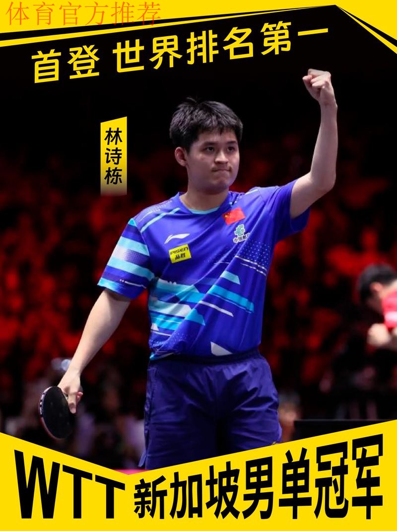 林诗栋晋级男单四强
