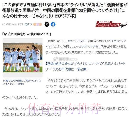 乌兹别克球迷吐槽中国队踢的不是足球：日本球迷帮中国回怼！
